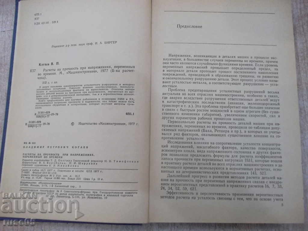Auction Book "Calculations of strength under tension...-V. Kogaev"-232 pages Auction Book "Calculations of strength under tension...-V. Kogaev"-232 pages