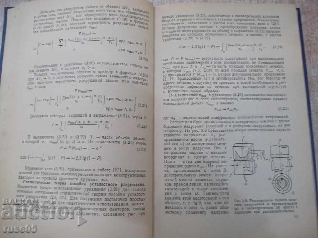 Book "Calculations of strength under tension...-V. Kogaev"-232 pages - 5 Book "Calculations of strength under tension...-V. Kogaev"-232 pages - 5