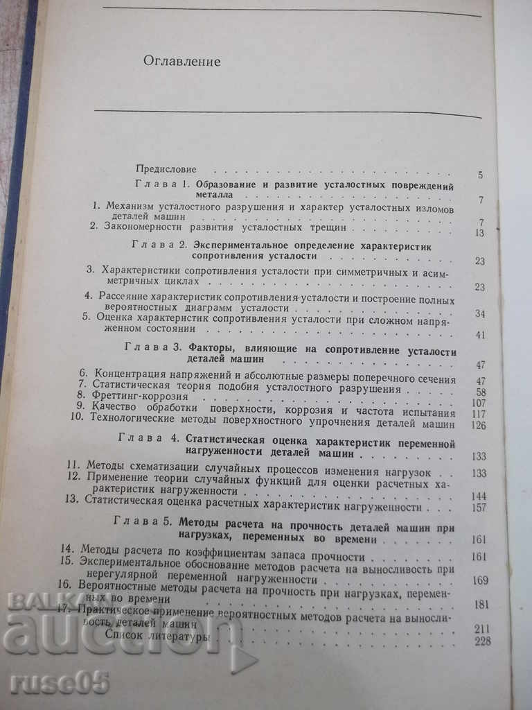 Book "Calculations of strength under tension...-V. Kogaev"-232 pages - 6 Book "Calculations of strength under tension...-V. Kogaev"-232 pages - 6