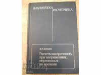 Book "Calculations of strength under tension...-V. Kogaev"-232 pages