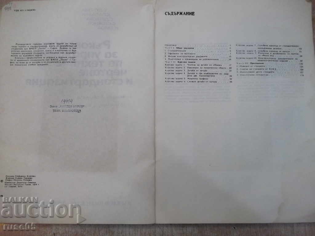 Book "The exercise book for technicians and st.-S. Kurteva" -160pp with price 6.00 BGN | € 3.07 Book "The exercise book for technicians and st.-S. Kurteva" -160pp with price 6.00 BGN | € 3.07