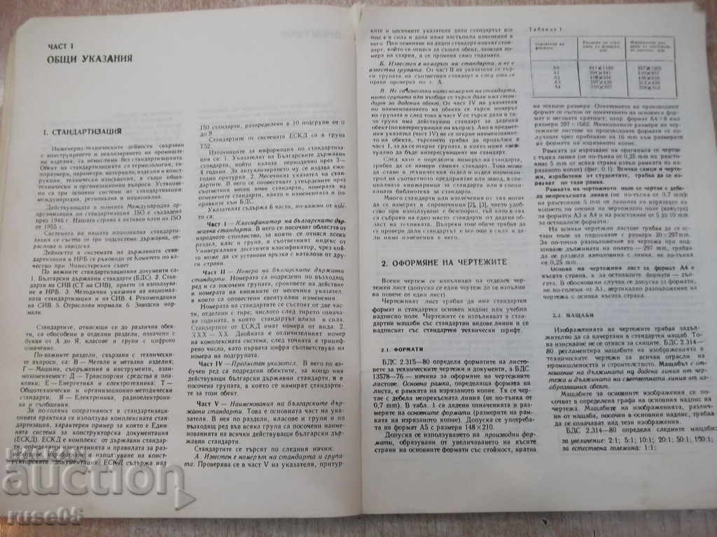 Auction Book "The exercise book for technicians and st.-S. Kurteva" -160pp Auction Book "The exercise book for technicians and st.-S. Kurteva" -160pp