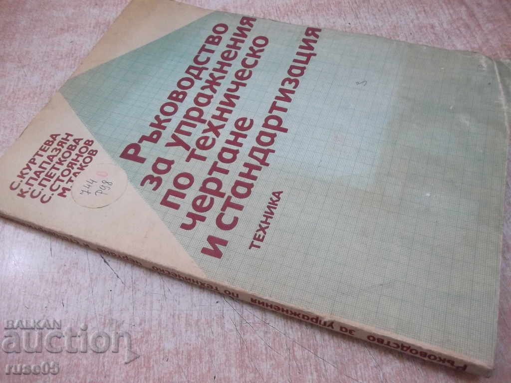 Book "The exercise book for technicians and st.-S. Kurteva" -160pp - 7 Book "The exercise book for technicians and st.-S. Kurteva" -160pp - 7