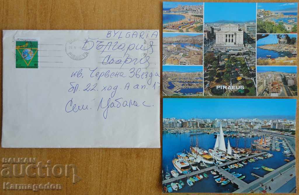 Пътувал плик с 2 картички от Гърция, от 80-те години