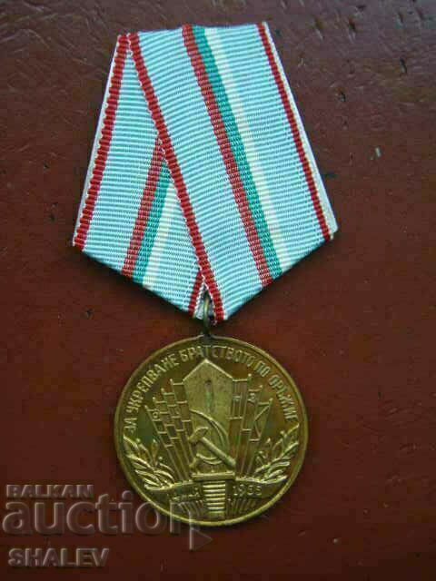 Medal "For Strengthening the Brotherhood in Arms" (1975) /1/ with price 24.89 BGN | € 12.73 Medal "For Strengthening the Brotherhood in Arms" (1975) /1/ with price 24.89 BGN | € 12.73