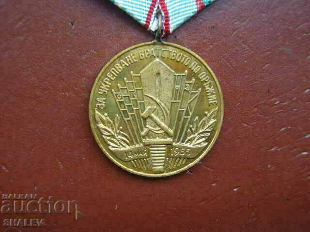 Auction Medal "For Strengthening the Brotherhood in Arms" (1975) /1/ Auction Medal "For Strengthening the Brotherhood in Arms" (1975) /1/