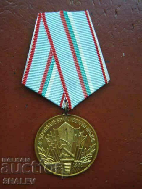 Medal "For Strengthening the Brotherhood in Arms" (1975) /1/