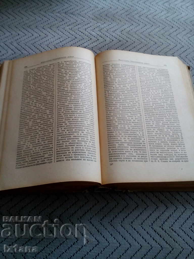 Auction Old Book A Short Philosophical Dictionary Auction Old Book A Short Philosophical Dictionary
