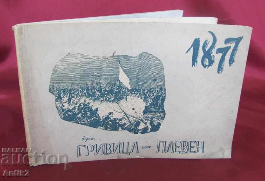 1950 год. Албум за Руско-Турската Война Боят при Плевен