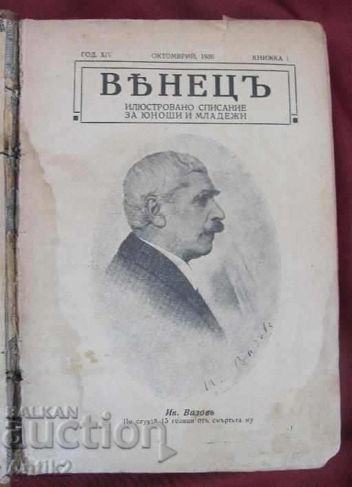 1936-38 Period Venice Magazine with price 240.00 BGN | € 122.71 1936-38 Period Venice Magazine with price 240.00 BGN | € 122.71