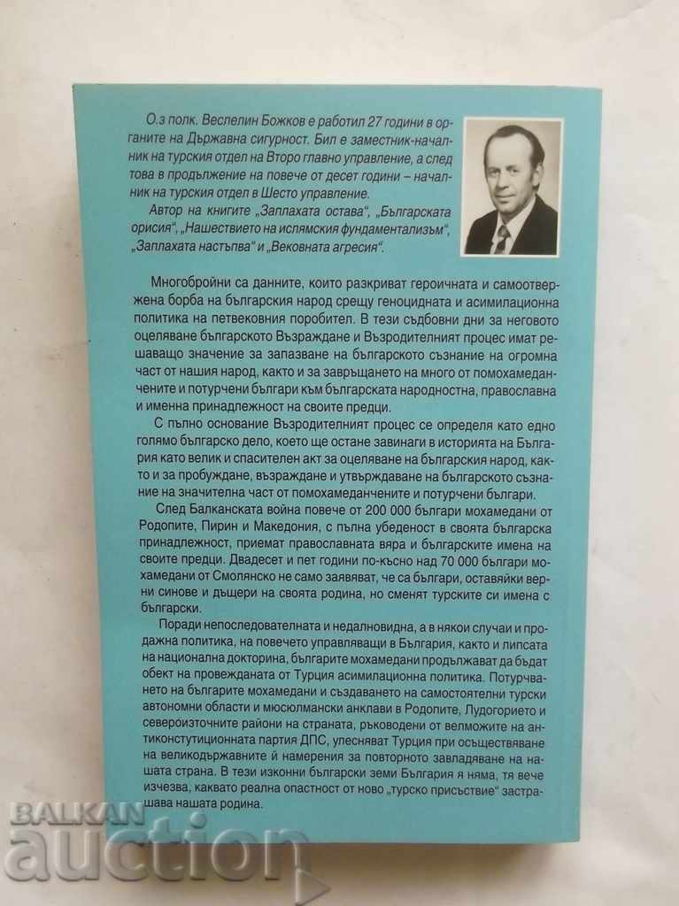 The Revival Process and the Bulgarian Mohammedans Veselin Bozhkov with price 25.00 BGN | € 12.78 The Revival Process and the Bulgarian Mohammedans Veselin Bozhkov with price 25.00 BGN | € 12.78