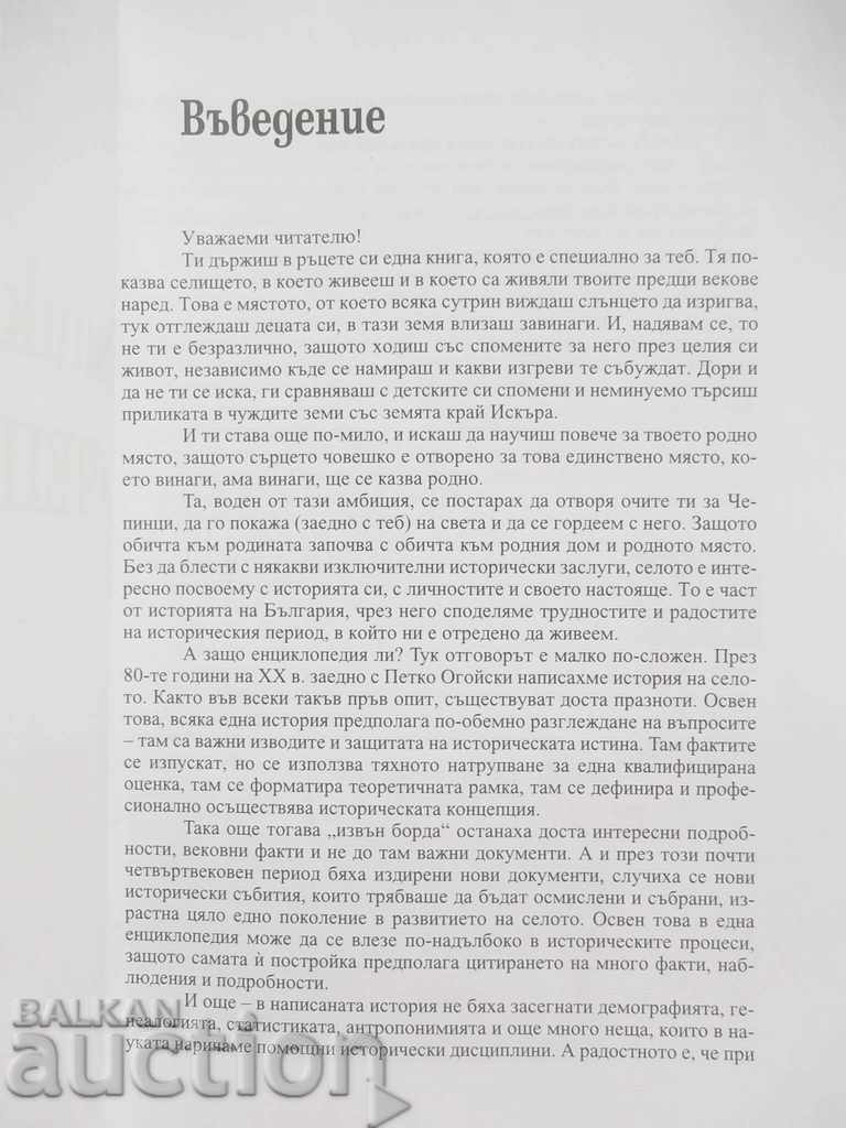 Auction Encyclopedia Chepintsi - Nikolay Likovski 2010 Auction Encyclopedia Chepintsi - Nikolay Likovski 2010