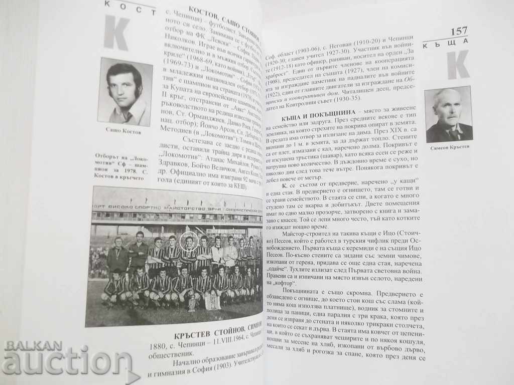 Delivery of Encyclopedia Chepintsi - Nikolay Likovski 2010 Delivery of Encyclopedia Chepintsi - Nikolay Likovski 2010