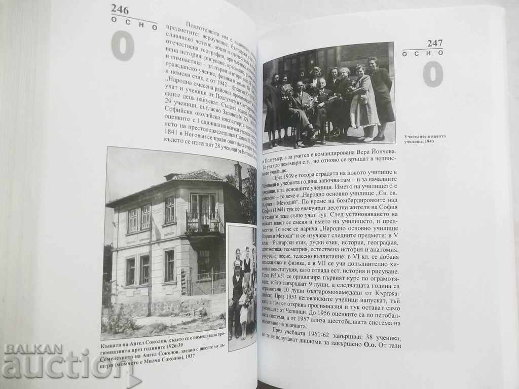 Encyclopedia Chepintsi - Nikolay Likovski 2010 - 5 Encyclopedia Chepintsi - Nikolay Likovski 2010 - 5