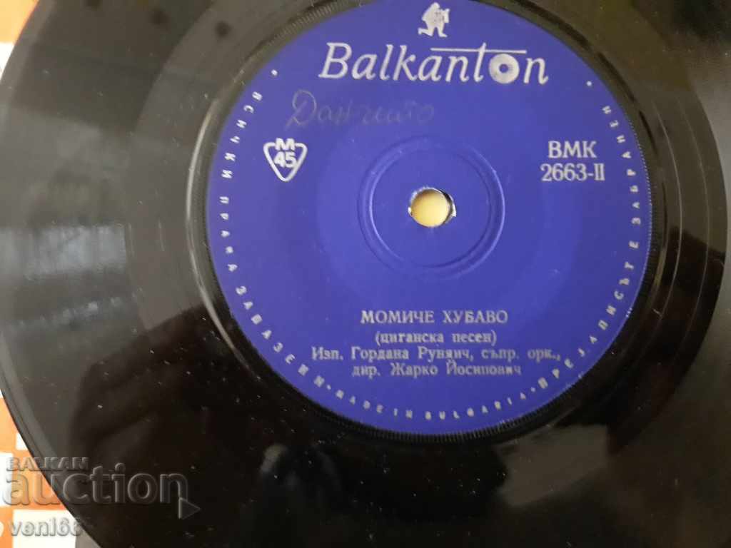 VMK 2663 Τσιγγάνικα τραγούδια με τιμή 1.00 BGN | € 0.51 VMK 2663 Τσιγγάνικα τραγούδια με τιμή 1.00 BGN | € 0.51