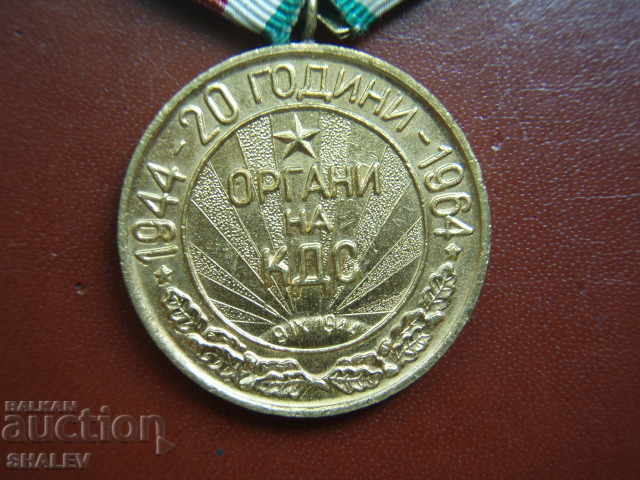 Medal "20 years of KDS organs" (1964) - RARE!!!! - 7 Medal "20 years of KDS organs" (1964) - RARE!!!! - 7