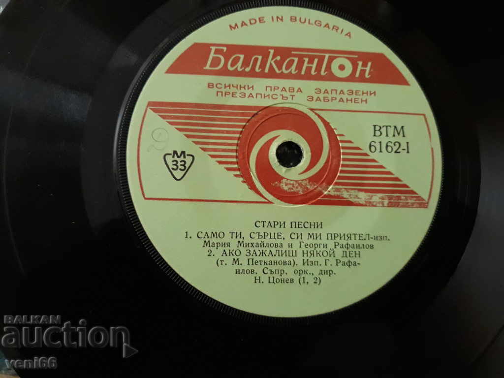 Аукцион ВТМ 6162 Стари песни Аукцион ВТМ 6162 Стари песни