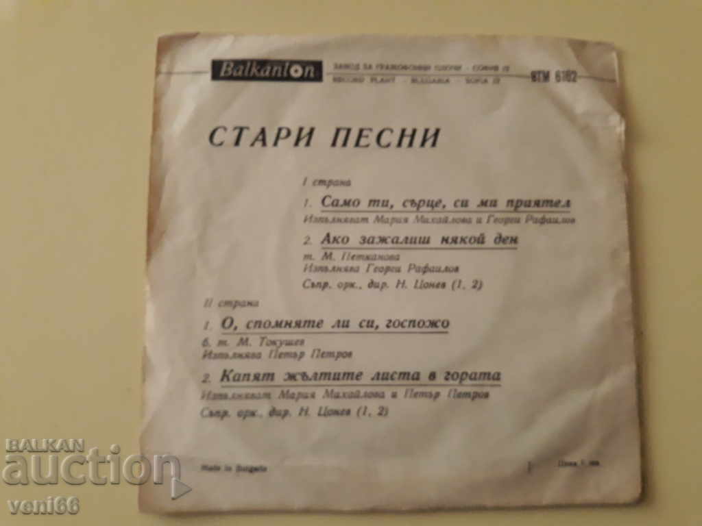 Доставка на ВТМ 6162 Стари песни Доставка на ВТМ 6162 Стари песни