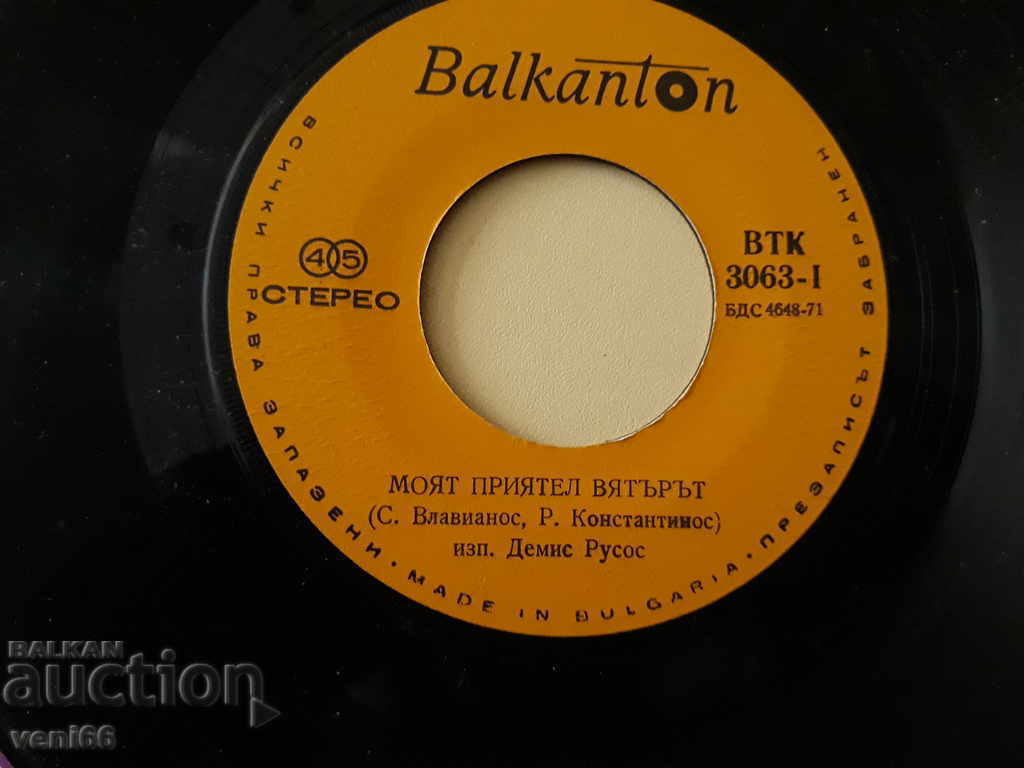 Auction VTK 3063 Demis Roussos Auction VTK 3063 Demis Roussos