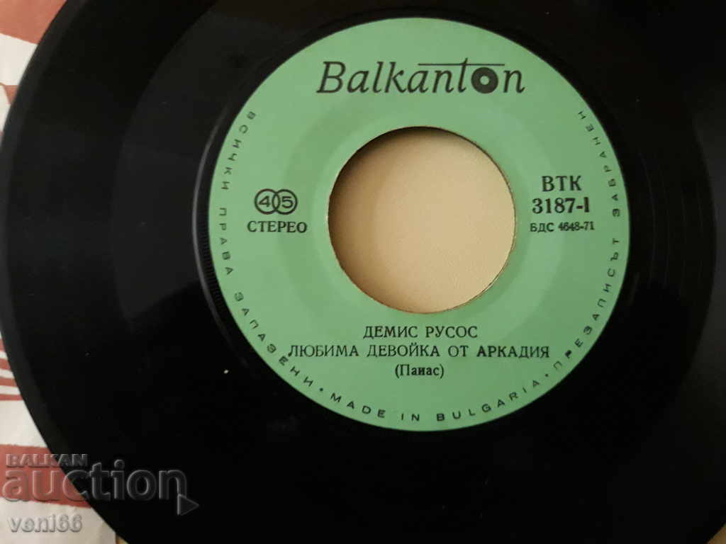 VTK 3187 Demis Roussos with price 1.00 BGN | € 0.51 VTK 3187 Demis Roussos with price 1.00 BGN | € 0.51