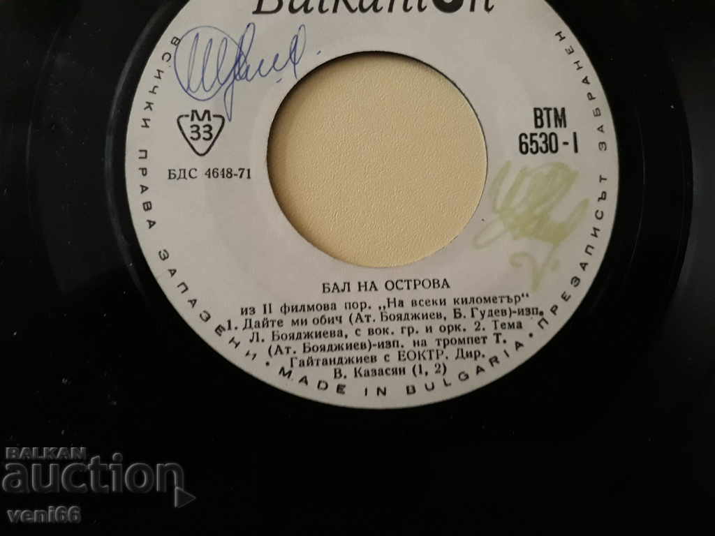 VTM 6530 Ball στο νησί με τιμή 1.00 BGN | € 0.51 VTM 6530 Ball στο νησί με τιμή 1.00 BGN | € 0.51