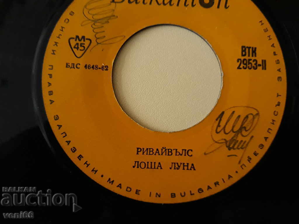 VTK 2953 Revivals with price 1.00 BGN | € 0.51 VTK 2953 Revivals with price 1.00 BGN | € 0.51