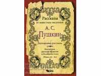 A. Pushkin. Двуязычные рассказы