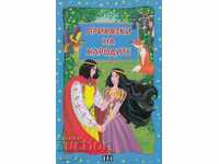 Приказки на народите