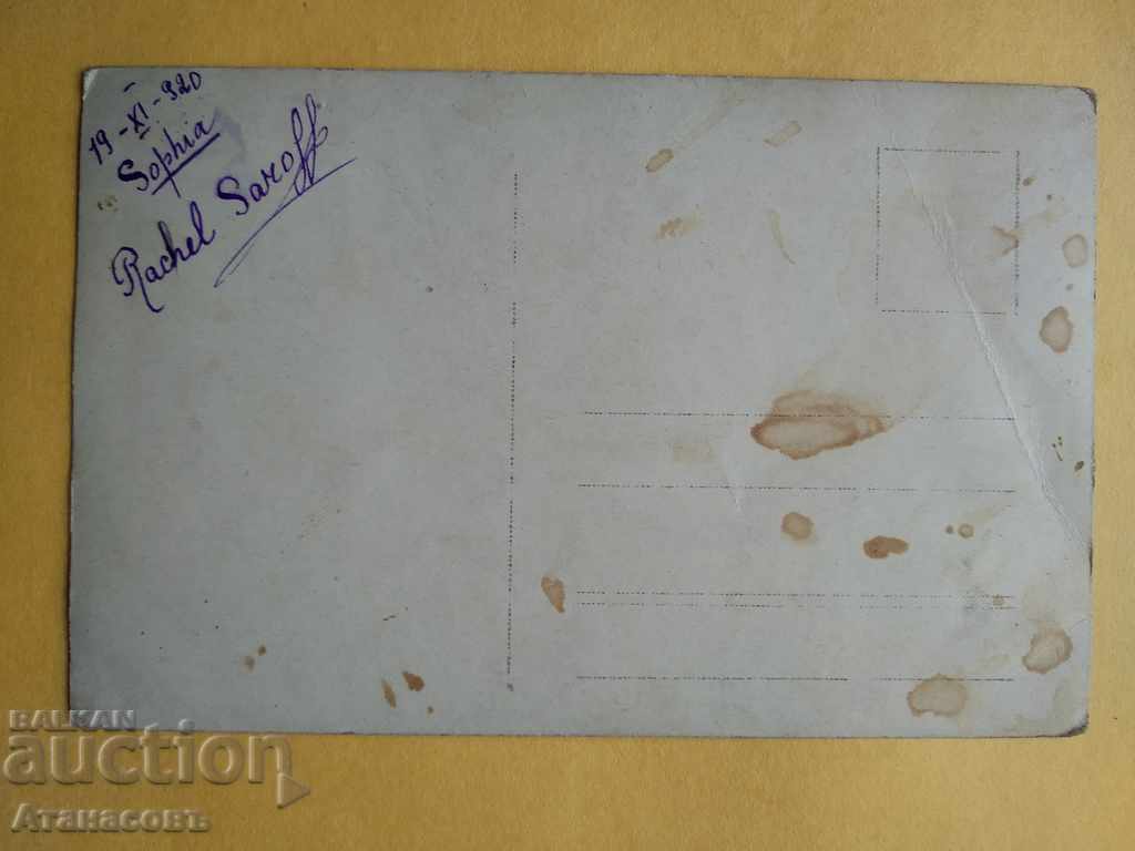 Old photo Lazarski Sofia 1920 with price 15.00 BGN | € 7.67