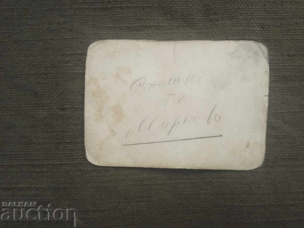 memory of Mirkovo with price 5.00 BGN | € 2.56 memory of Mirkovo with price 5.00 BGN | € 2.56