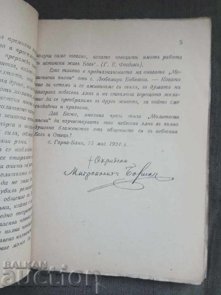 Auction Praying Songs. Lubomir Bobevski (autographed) Auction Praying Songs. Lubomir Bobevski (autographed)