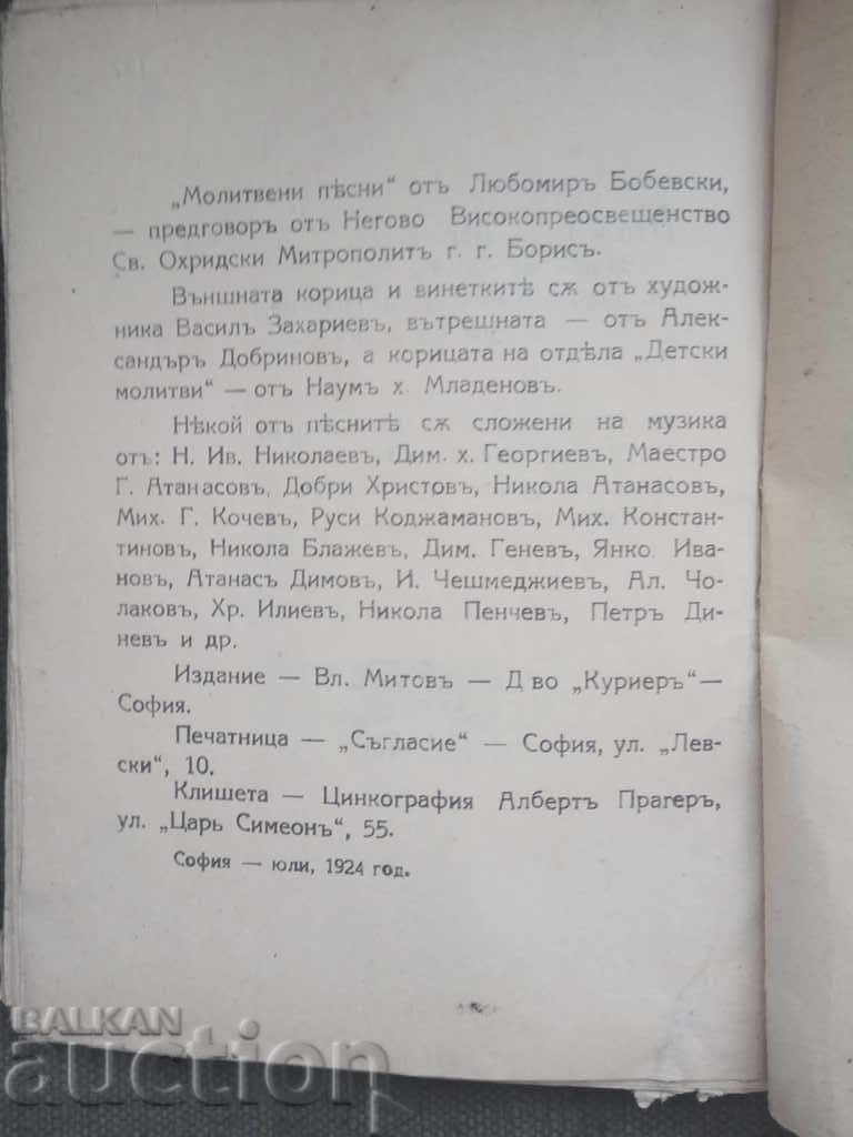 Delivery of Praying Songs. Lubomir Bobevski (autographed) Delivery of Praying Songs. Lubomir Bobevski (autographed)