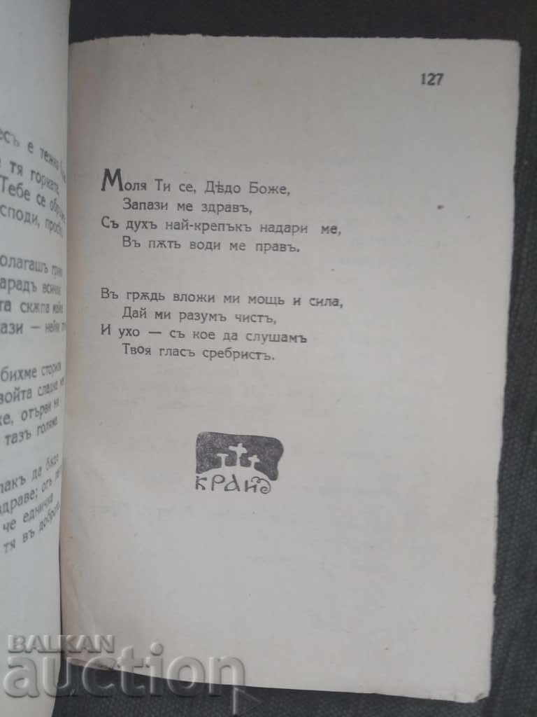 Praying Songs. Lubomir Bobevski (autographed) - 5 Praying Songs. Lubomir Bobevski (autographed) - 5