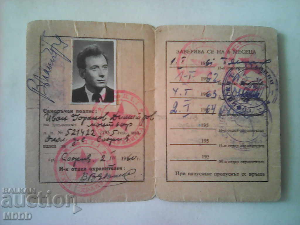 Official pass with price 2.00 BGN | € 1.02 Official pass with price 2.00 BGN | € 1.02