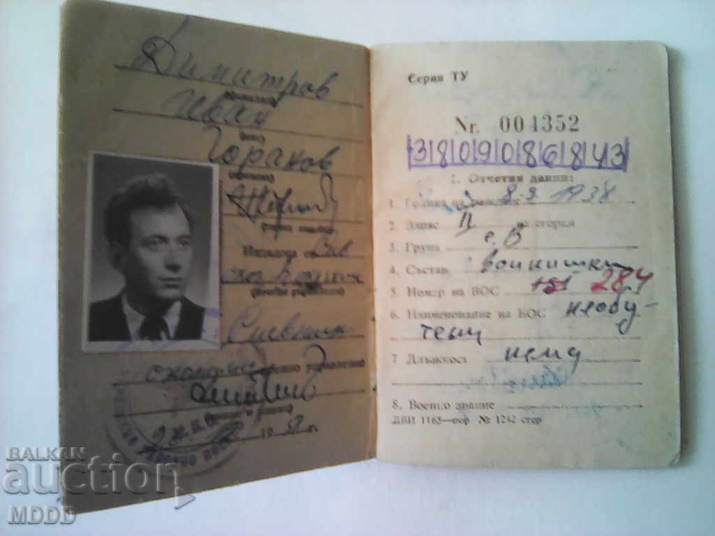 Военно отчетна книжка с цена 2.00 лв. | € 1.02