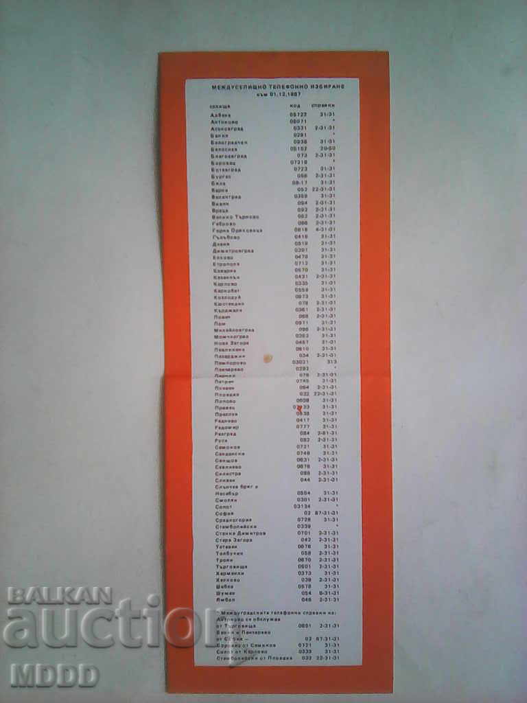 Calendar with price 1.00 BGN | € 0.51 Calendar with price 1.00 BGN | € 0.51