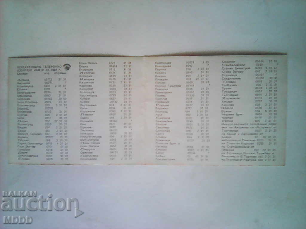 Calendar with price 1.00 BGN | € 0.51 Calendar with price 1.00 BGN | € 0.51