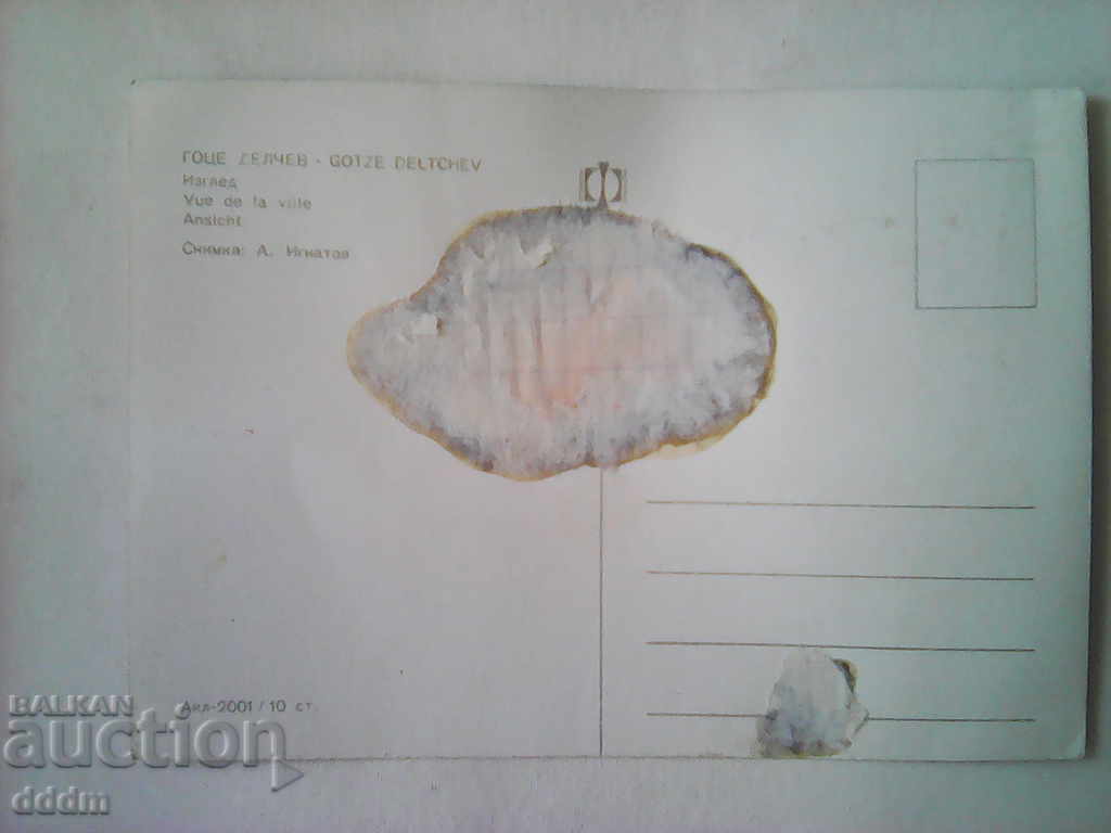 PK - Varna with price 0.25 BGN | € 0.13 PK - Varna with price 0.25 BGN | € 0.13