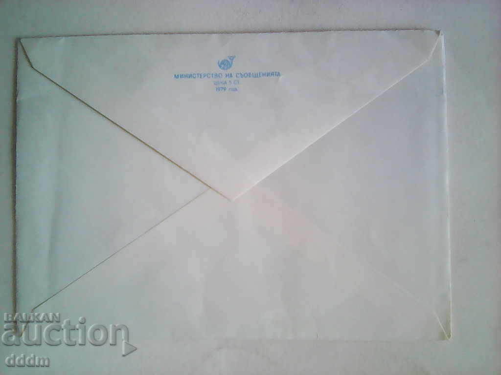 P envelope with price 0.50 BGN | € 0.26 P envelope with price 0.50 BGN | € 0.26