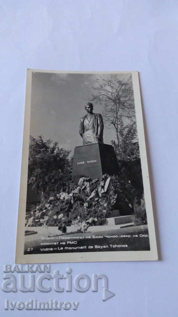 Пощенска картичка Видин Паметникът на Боян Чонос