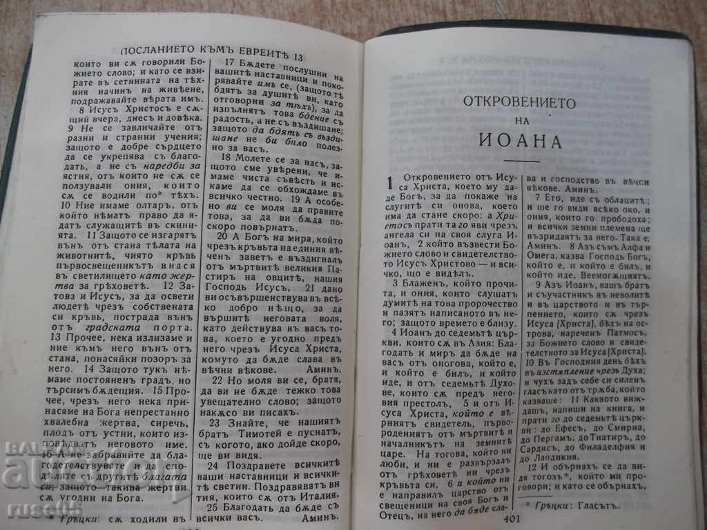 Book "The New Testament of Our Lord Jesus Christ" -428p - 6