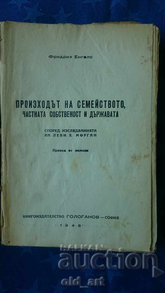 Book - Fr. Engels, Origin of the family, privately owned. and hold with price 3.00 BGN | € 1.53 Book - Fr. Engels, Origin of the family, privately owned. and hold with price 3.00 BGN | € 1.53