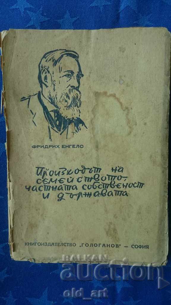 Книга - Фр.Енгелс, Произход на сем-то, частн.собств. и държ.