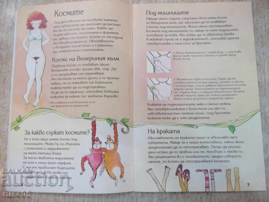 Παράδοση "What's Up With Me - Susan Meredith" - 48 σελίδες