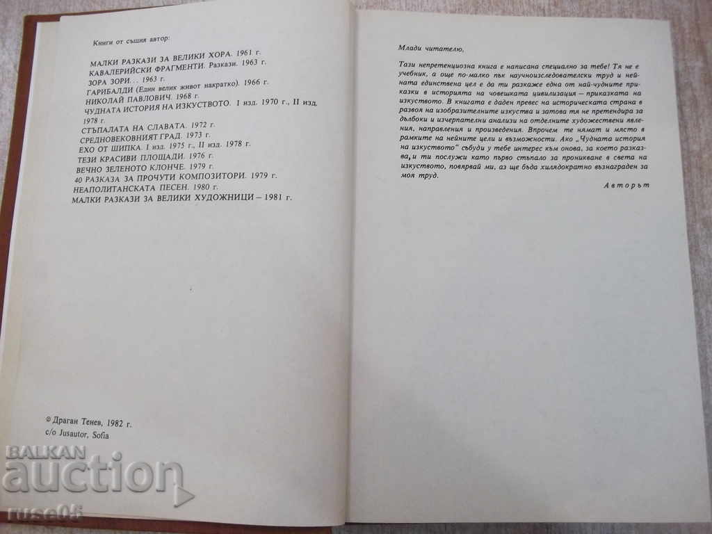 Book "The Wonderful History of Art-Dragan Tenev" -312 p. with price 7.00 BGN | € 3.58 Book "The Wonderful History of Art-Dragan Tenev" -312 p. with price 7.00 BGN | € 3.58