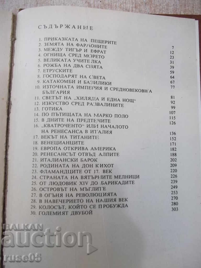 Book "The Wonderful History of Art-Dragan Tenev" -312 p. - 5 Book "The Wonderful History of Art-Dragan Tenev" -312 p. - 5