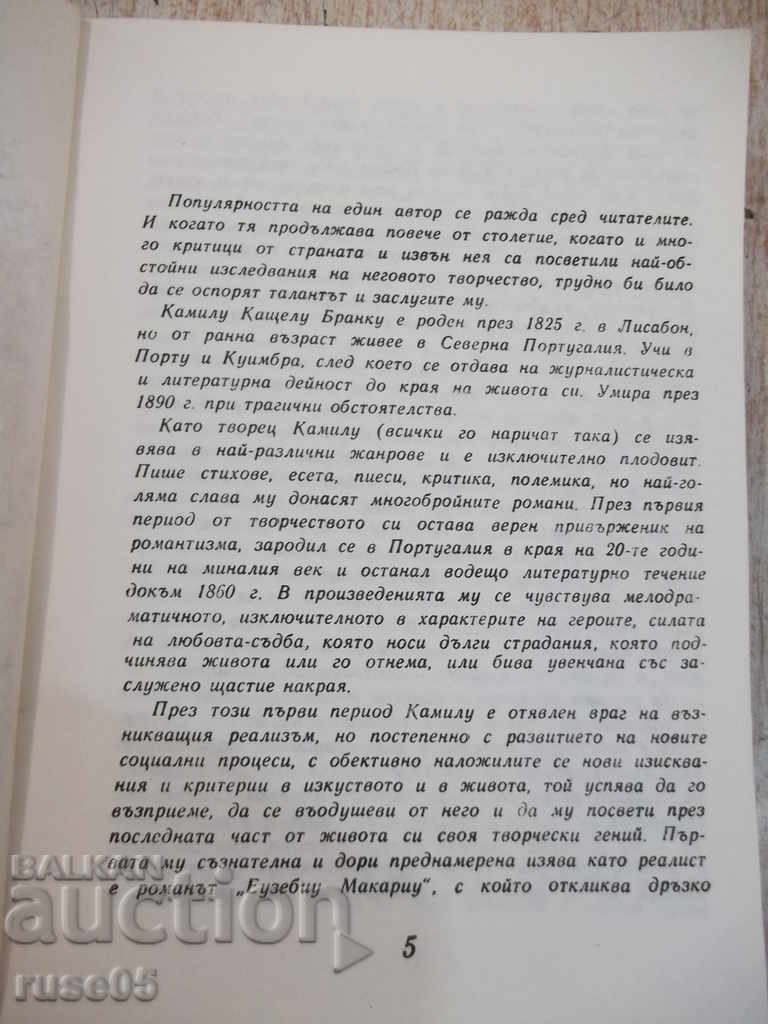 Book "Disgusting Love - Camilo Kantelu Branku" - 224 pages with price 2.00 BGN | € 1.02 Book "Disgusting Love - Camilo Kantelu Branku" - 224 pages with price 2.00 BGN | € 1.02