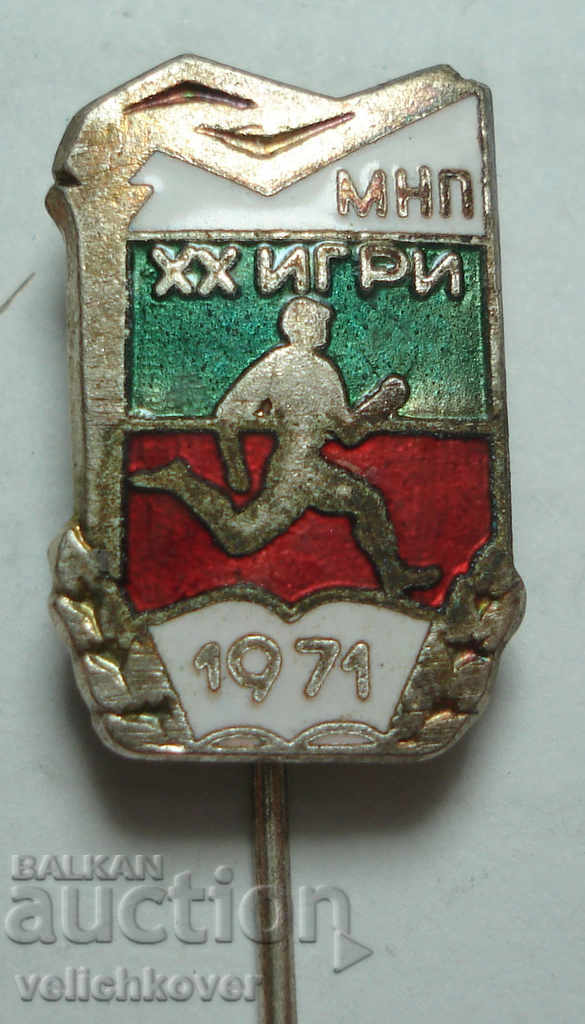 25933 България знак Министерство на просветета ХХ игри 1971г