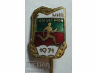 25934 България знак Министерство на просветета ХХ игри 1971г