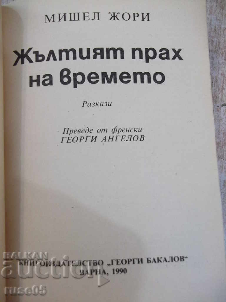 Paper "The Yellow Time of Dust - Mesel Jori" - 312 pages - 1 with price 3.00 BGN | € 1.53 Paper "The Yellow Time of Dust - Mesel Jori" - 312 pages - 1 with price 3.00 BGN | € 1.53